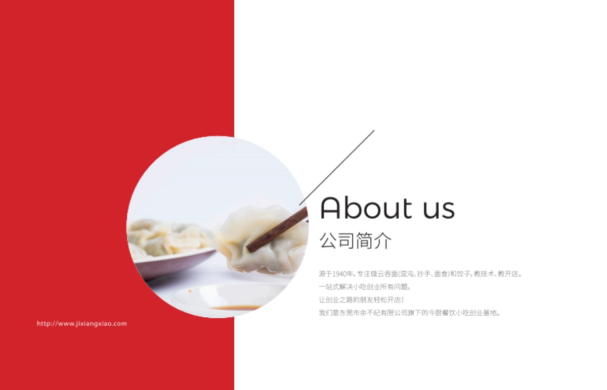 吉祥笑云吞面餐饮小吃品牌手册_第8页