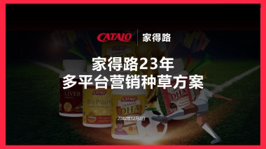 家得路23年多平台营销方案