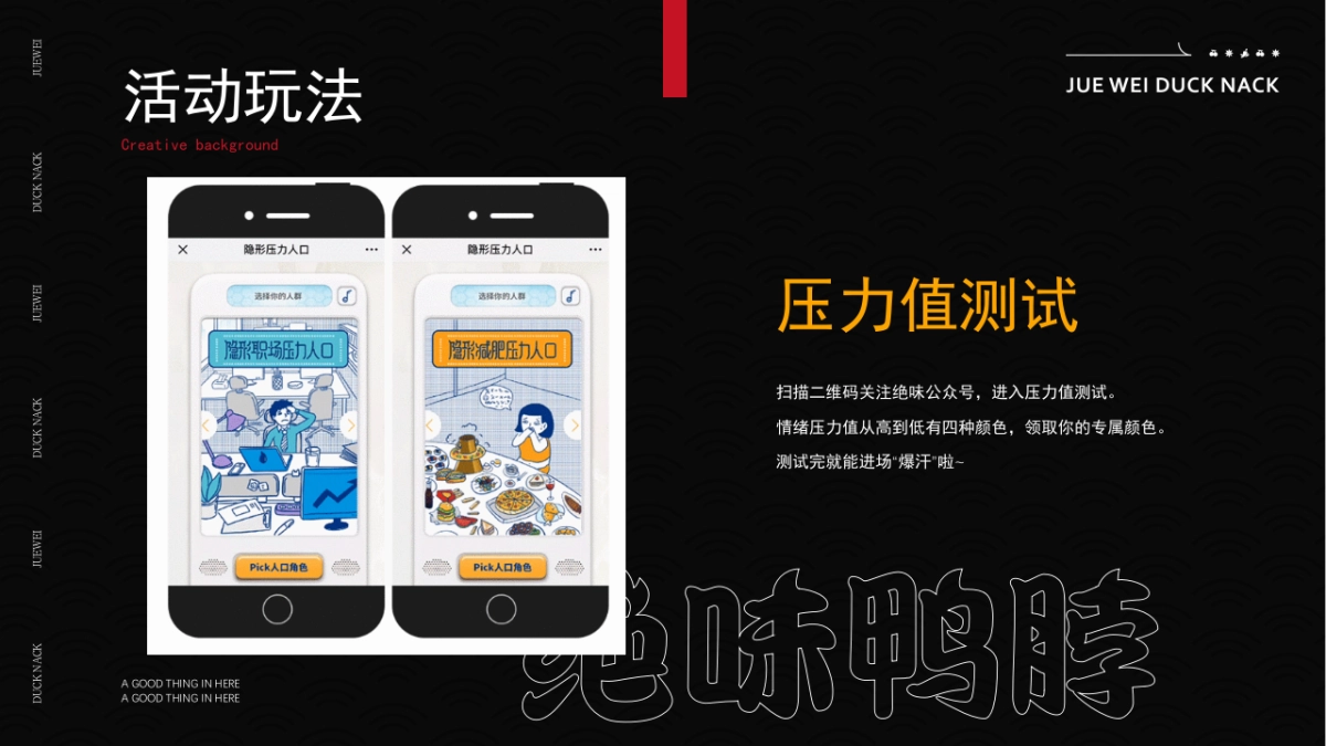 绝味快闪店解压馆活动策划方案_第10页