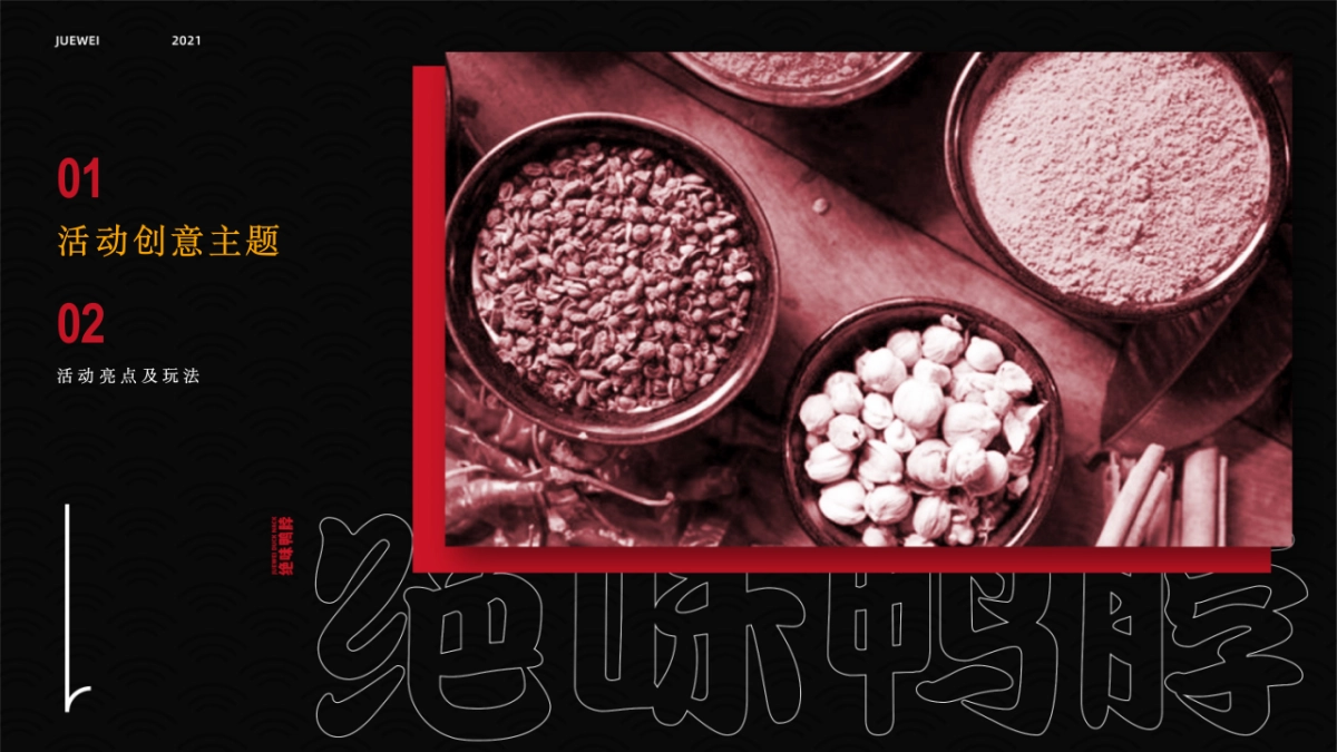 绝味快闪店解压馆活动策划方案_第2页