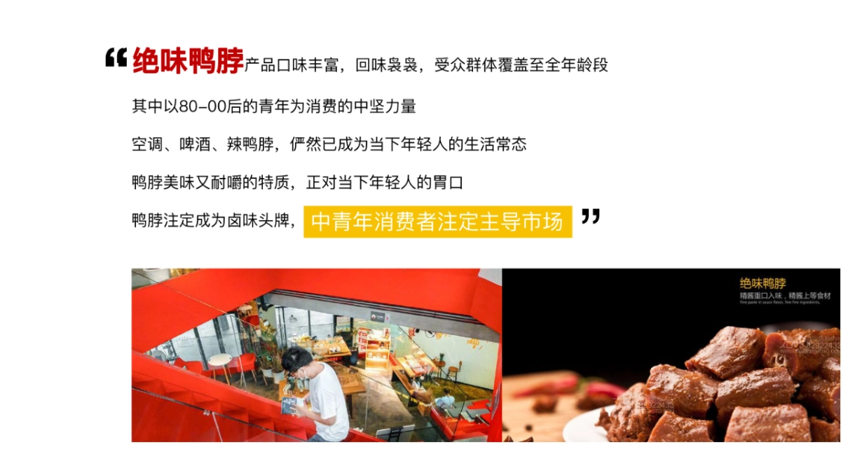 绝味快闪店解压馆活动策划方案_第5页