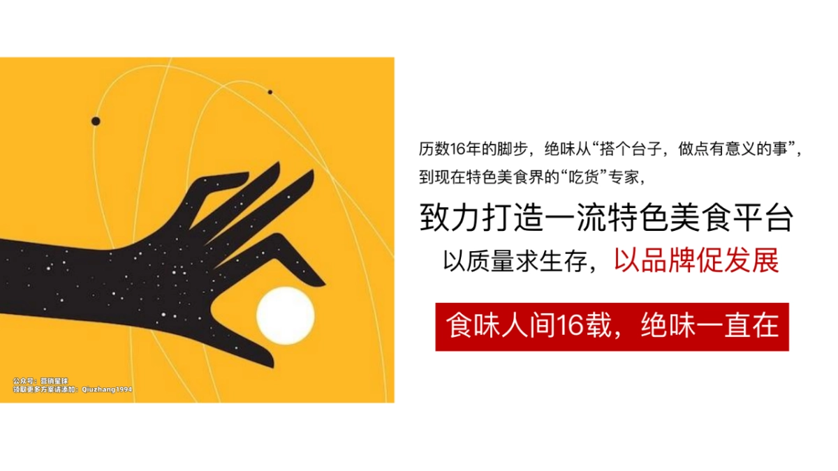 绝味快闪店解压馆活动策划方案_第6页