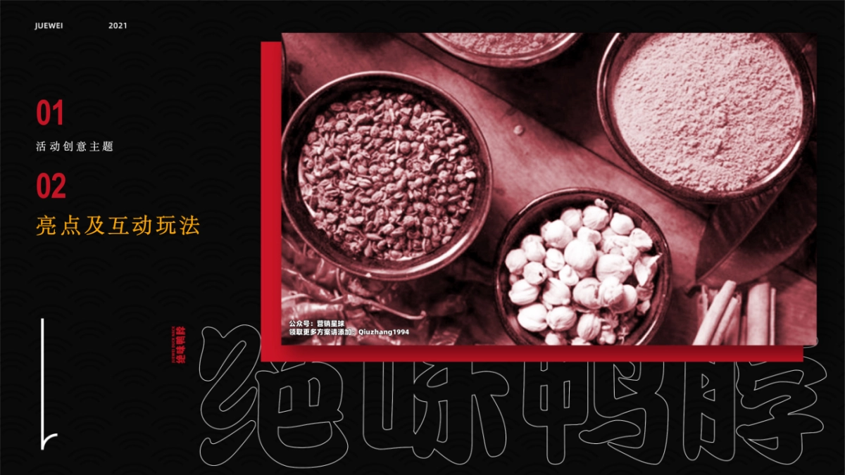 绝味快闪店解压馆活动策划方案_第8页