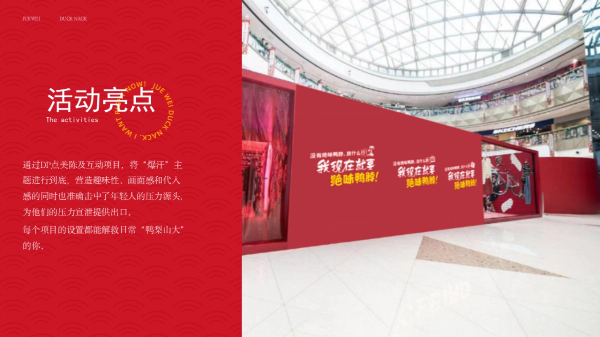 绝味快闪店解压馆活动策划方案_第9页