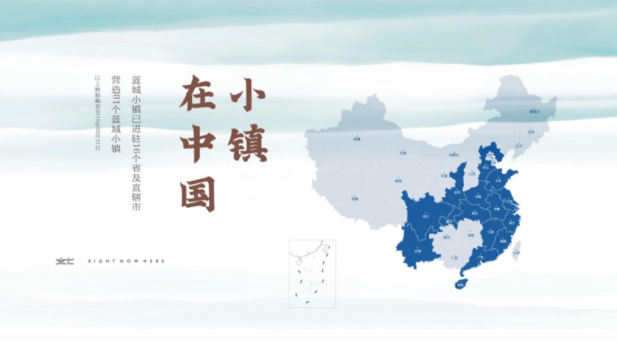 蓝城就岭南项目介绍PPT_第10页