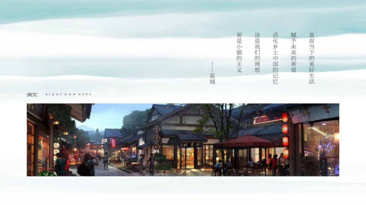 蓝城就岭南项目介绍PPT_第8页