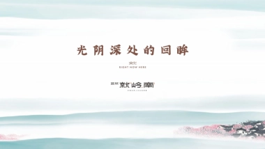 蓝城就岭南项目介绍PPT