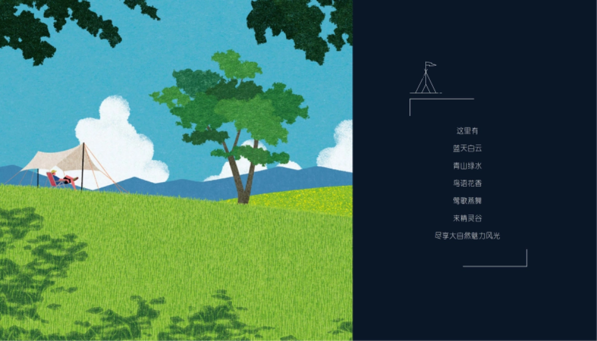 溧水无想山帐篷营地景观设计方案_第2页