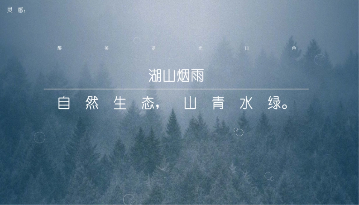 溧水无想山帐篷营地景观设计方案_第9页