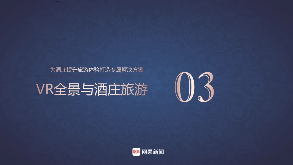 宁夏贺东酒庄VR全景制作、推广方案_第10页