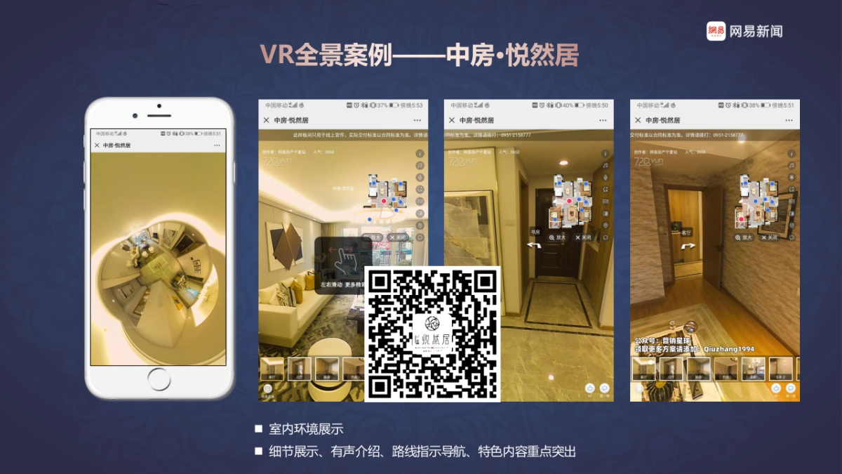 宁夏贺东酒庄VR全景制作、推广方案_第8页