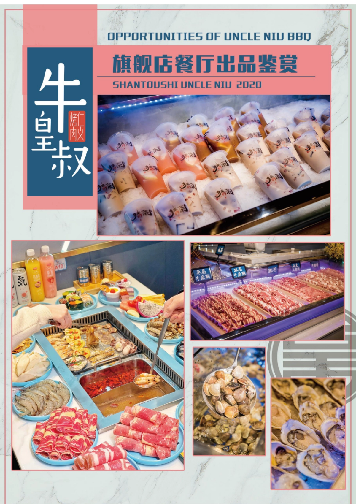 牛皇叔自助烤肉品牌资料_第10页