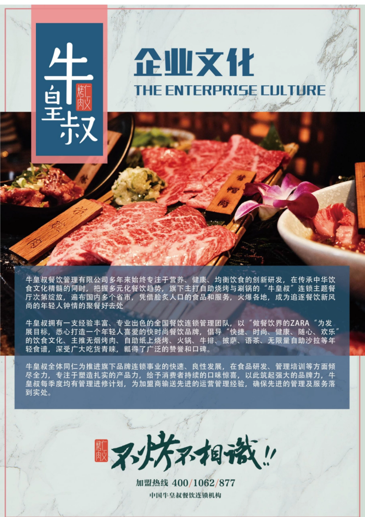 牛皇叔自助烤肉品牌资料_第2页