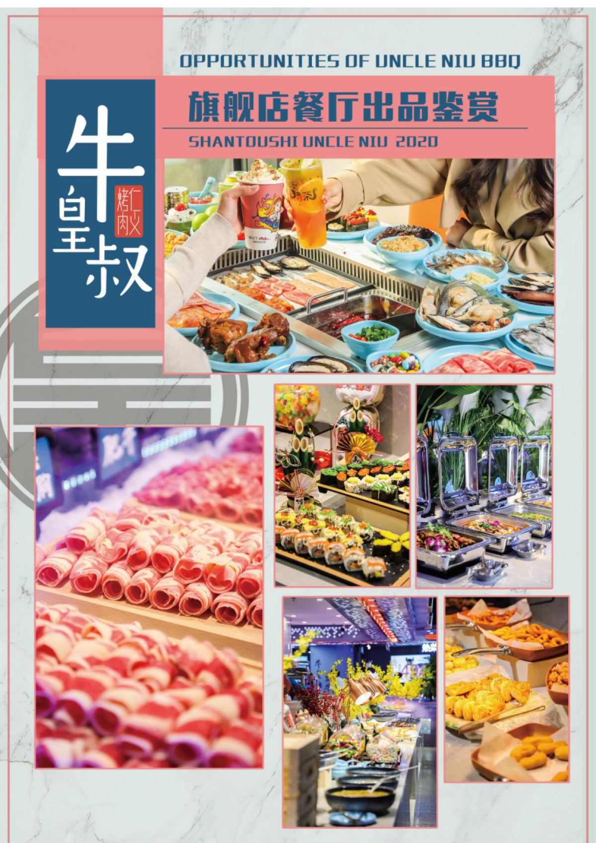 牛皇叔自助烤肉品牌资料_第8页