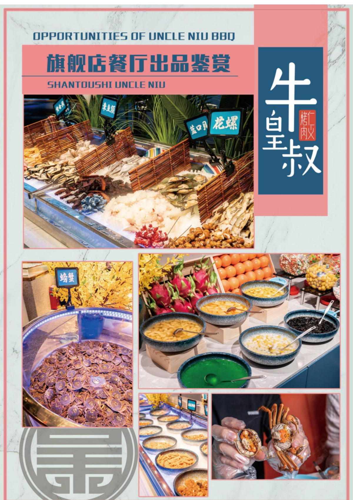 牛皇叔自助烤肉品牌资料_第9页