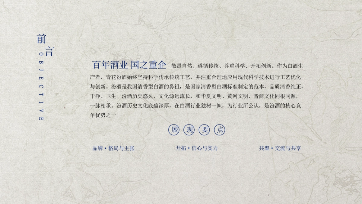 青花汾酒白酒品牌文化复兴盛宴活动策划方案_第2页