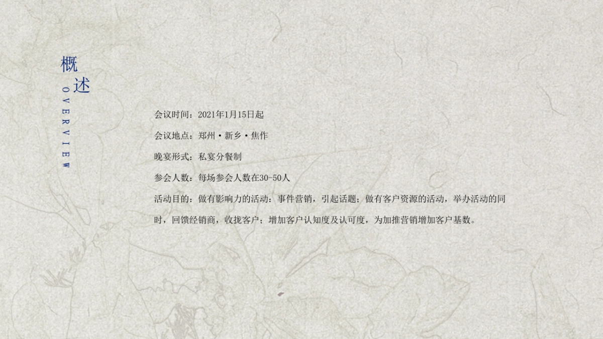 青花汾酒白酒品牌文化复兴盛宴活动策划方案_第3页