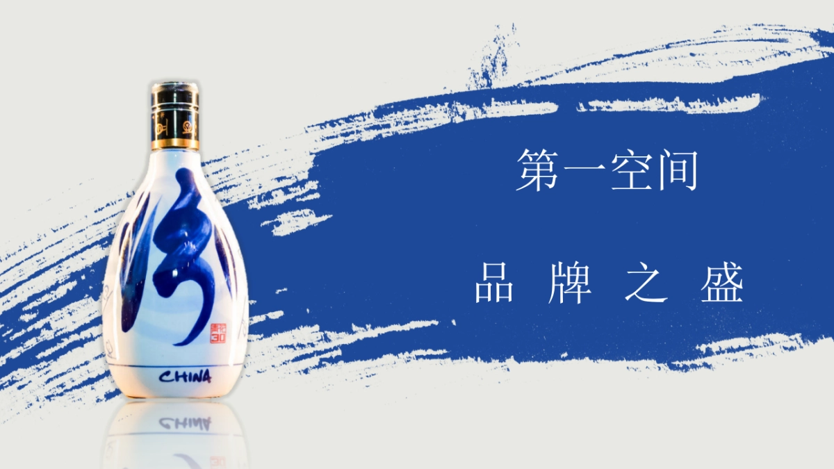 青花汾酒白酒品牌文化复兴盛宴活动策划方案_第5页