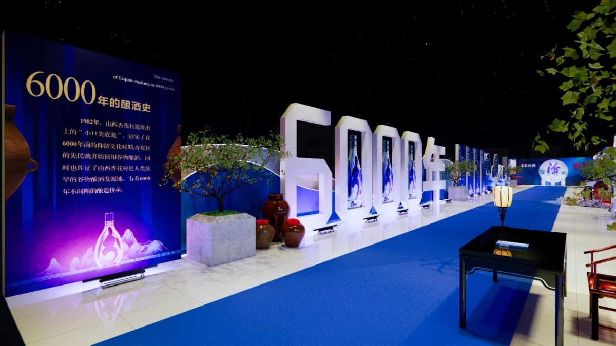 青花汾酒白酒品牌文化复兴盛宴活动策划方案_第7页