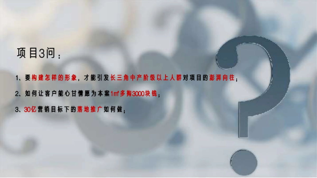 太仓复游城2022年整合推广及策划提案_第2页