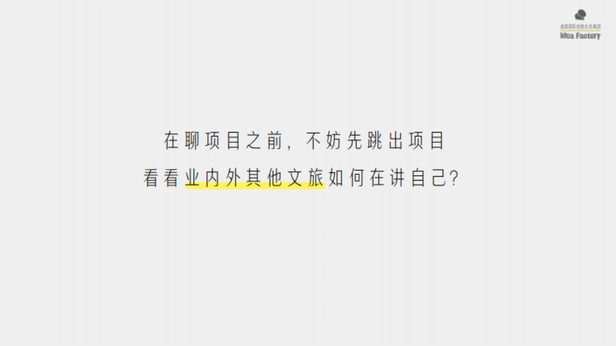 太仓复游城2022年整合推广及策划提案_第5页