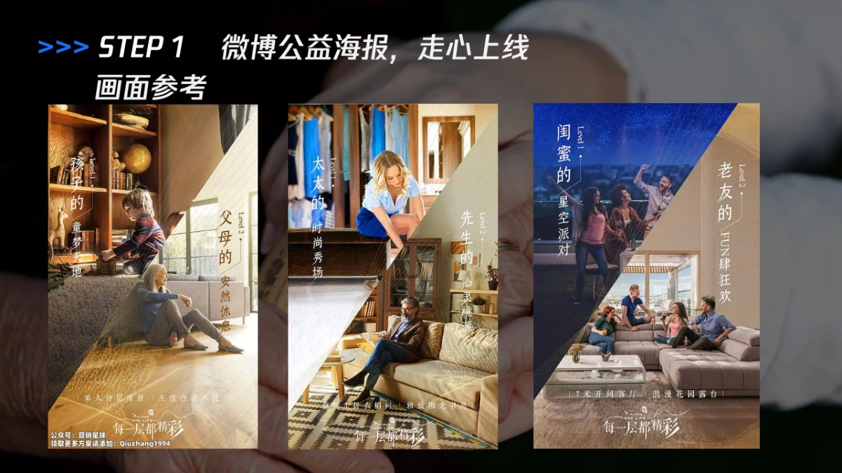 腾讯手机管家x99公益日社会化传播方案_第4页