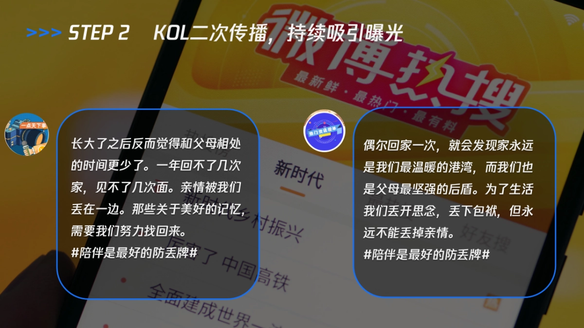 腾讯手机管家x99公益日社会化传播方案_第7页