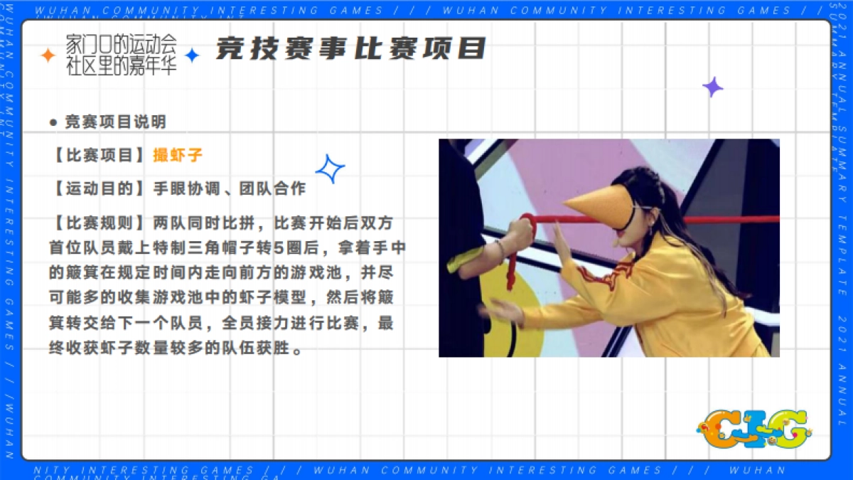 武汉社区趣味运动会商圈落地方案_第10页