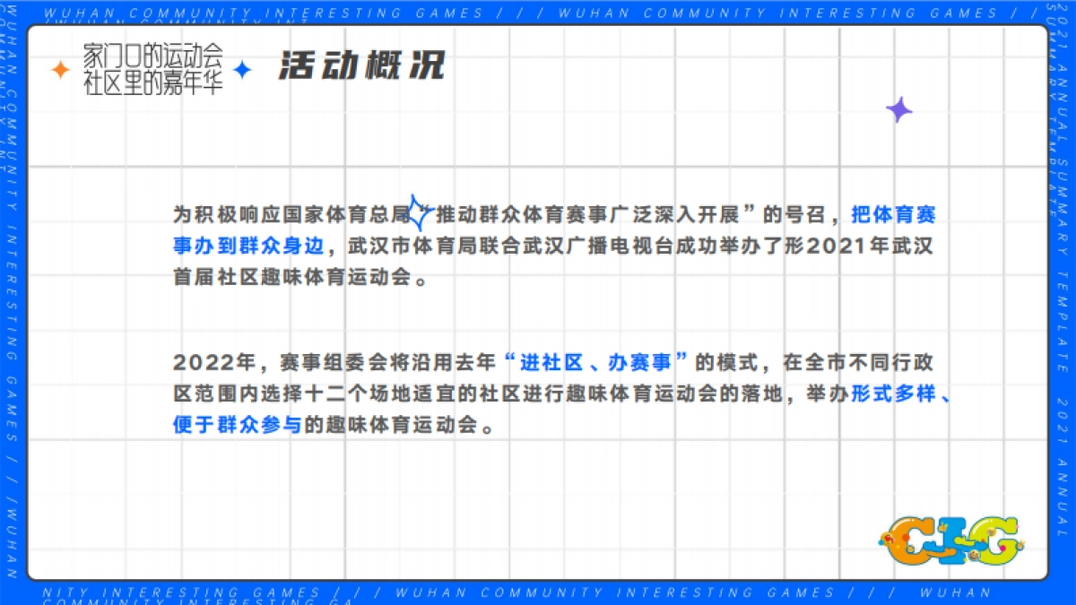 武汉社区趣味运动会商圈落地方案_第2页