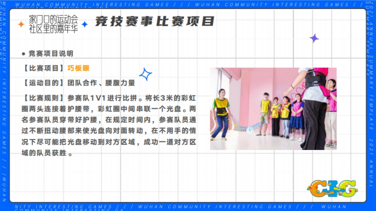 武汉社区趣味运动会商圈落地方案_第4页