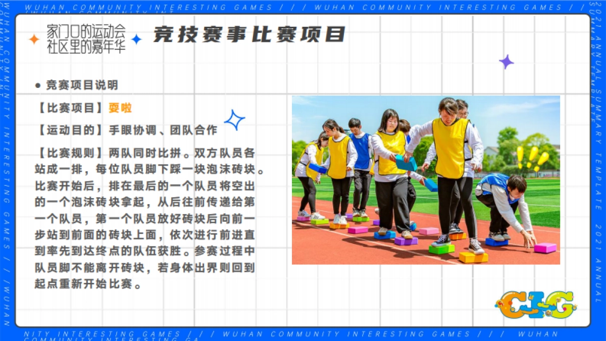 武汉社区趣味运动会商圈落地方案_第5页