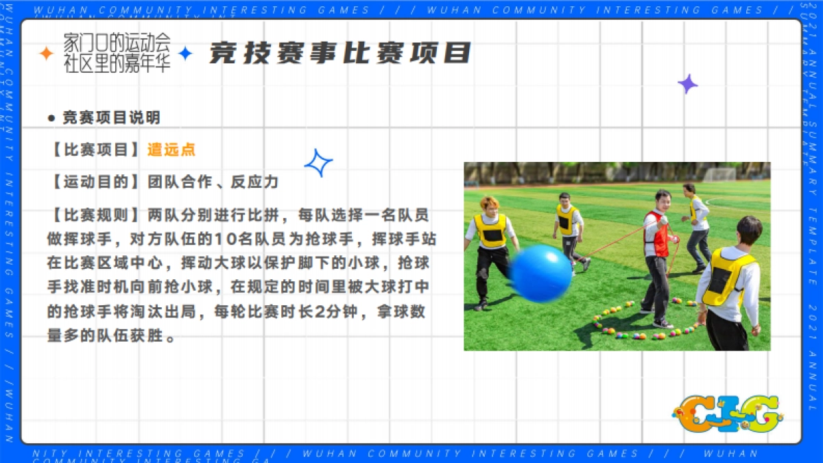 武汉社区趣味运动会商圈落地方案_第7页