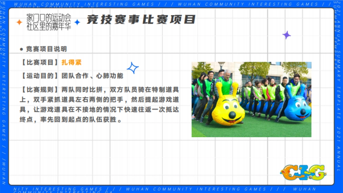 武汉社区趣味运动会商圈落地方案_第8页