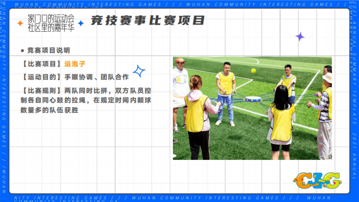 武汉社区趣味运动会商圈落地方案_第9页