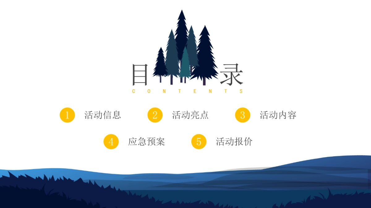 银联商务分公司露营夏季活动策划方案_第2页