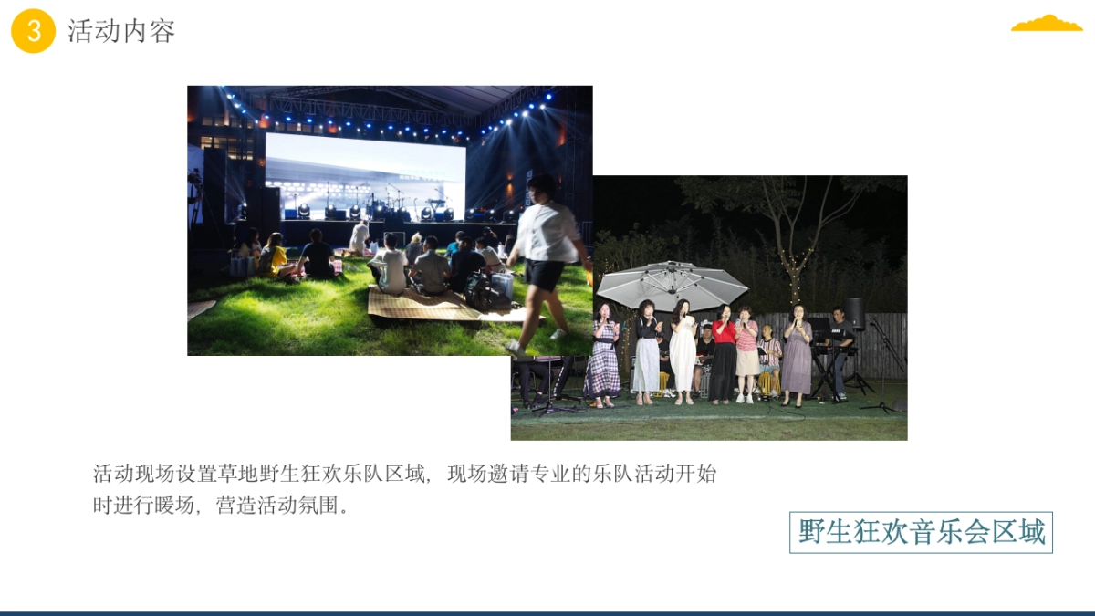 银联商务分公司露营夏季活动策划方案_第9页