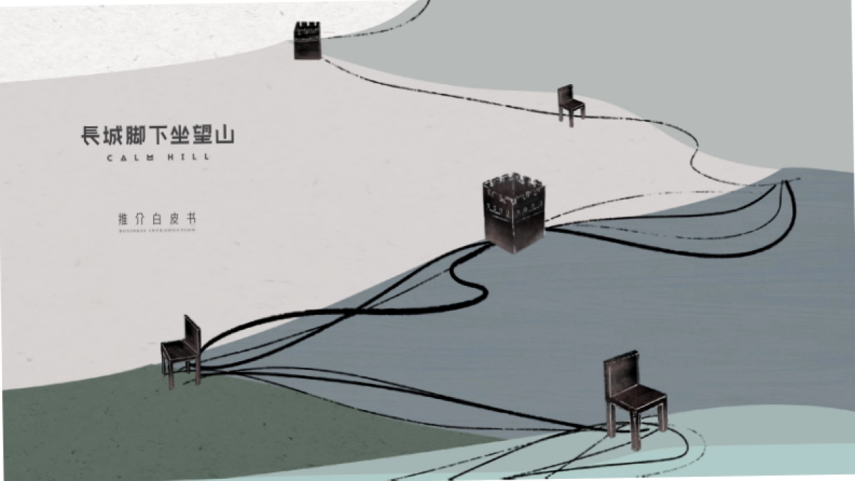 长城下坐望山推介_第1页