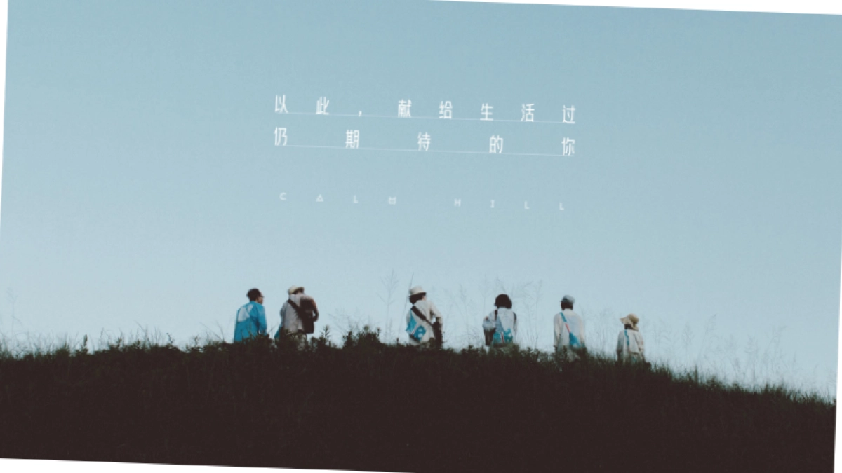 长城下坐望山推介_第10页