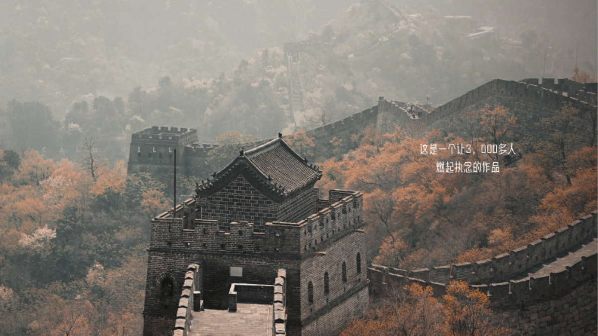 长城下坐望山推介_第4页