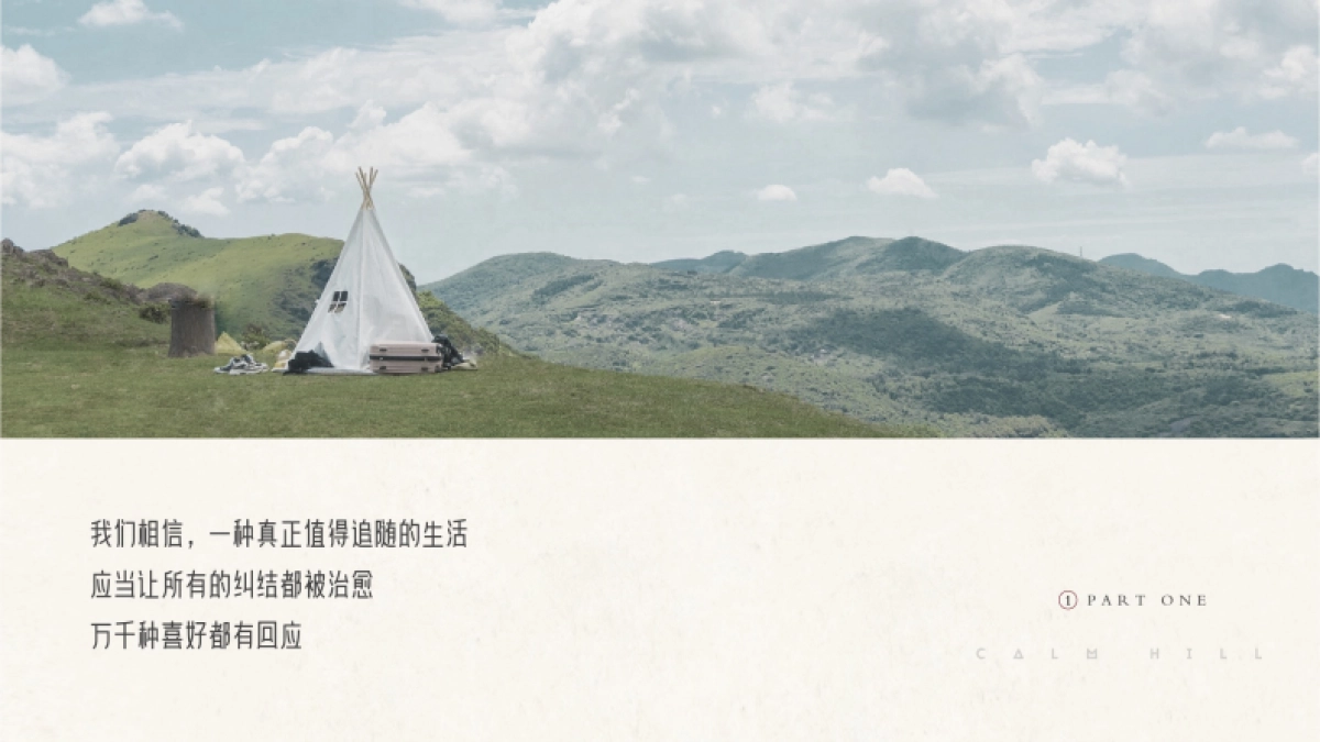 长城下坐望山推介_第6页