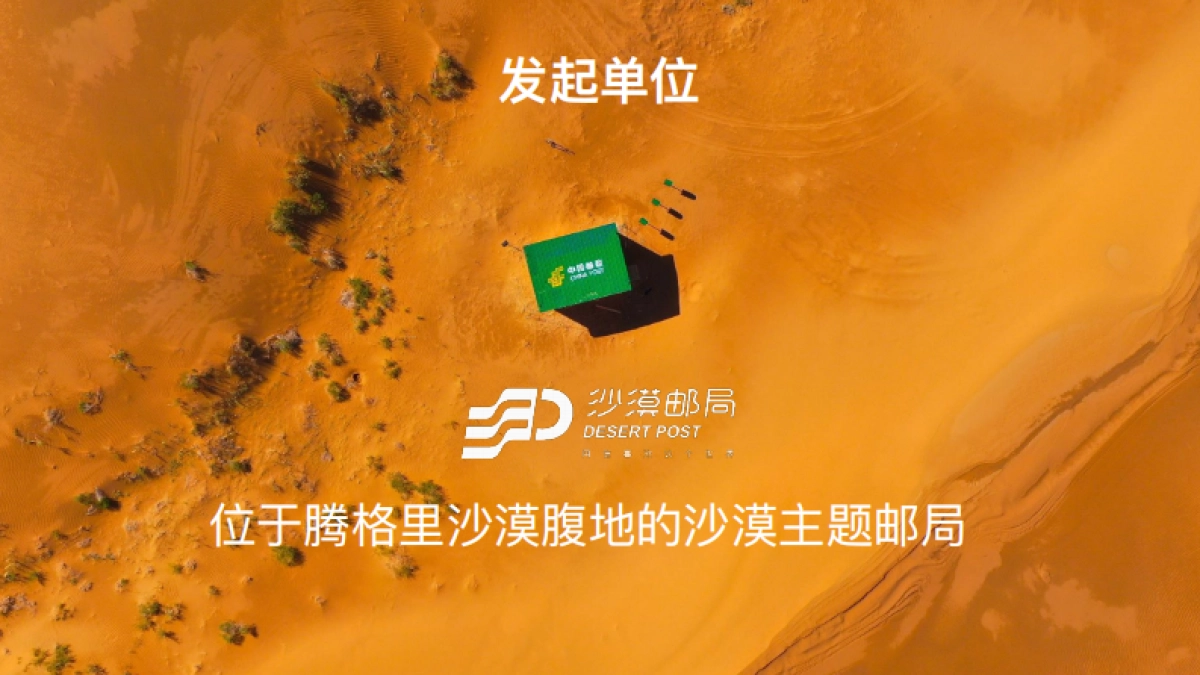 中国邮政沙漠绿洲计划_第5页