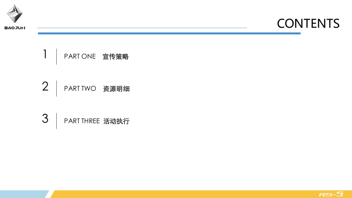 哈尔滨宏宝上市发布会活动方案_第2页