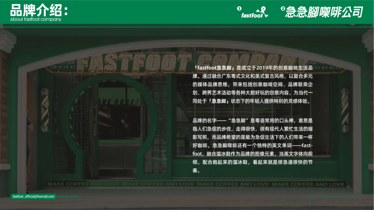 急急脚咖啡品牌手册_第4页