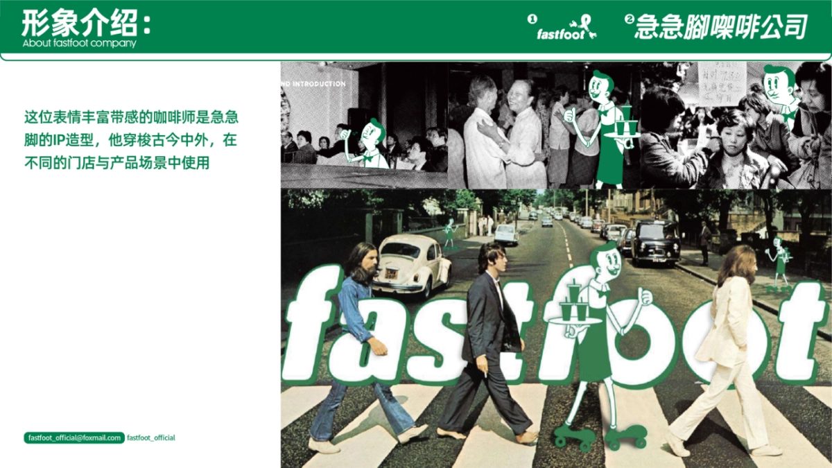 急急脚咖啡品牌手册_第5页