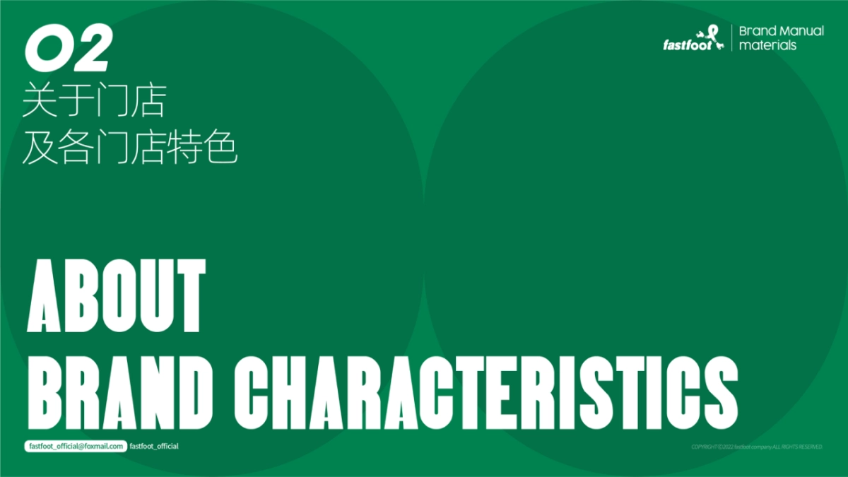 急急脚咖啡品牌手册_第7页