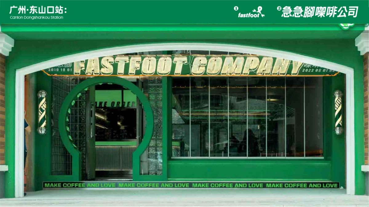 急急脚咖啡品牌手册_第9页