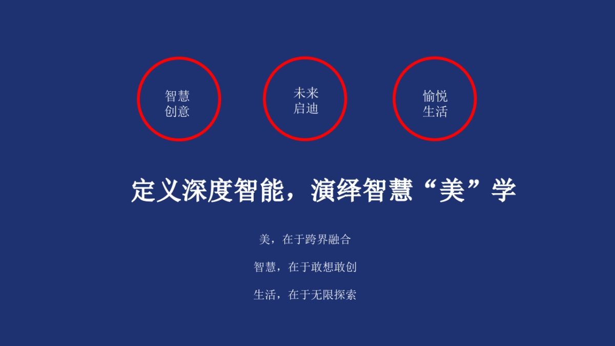 美的冰箱互动家居家具整合营销方案_第10页