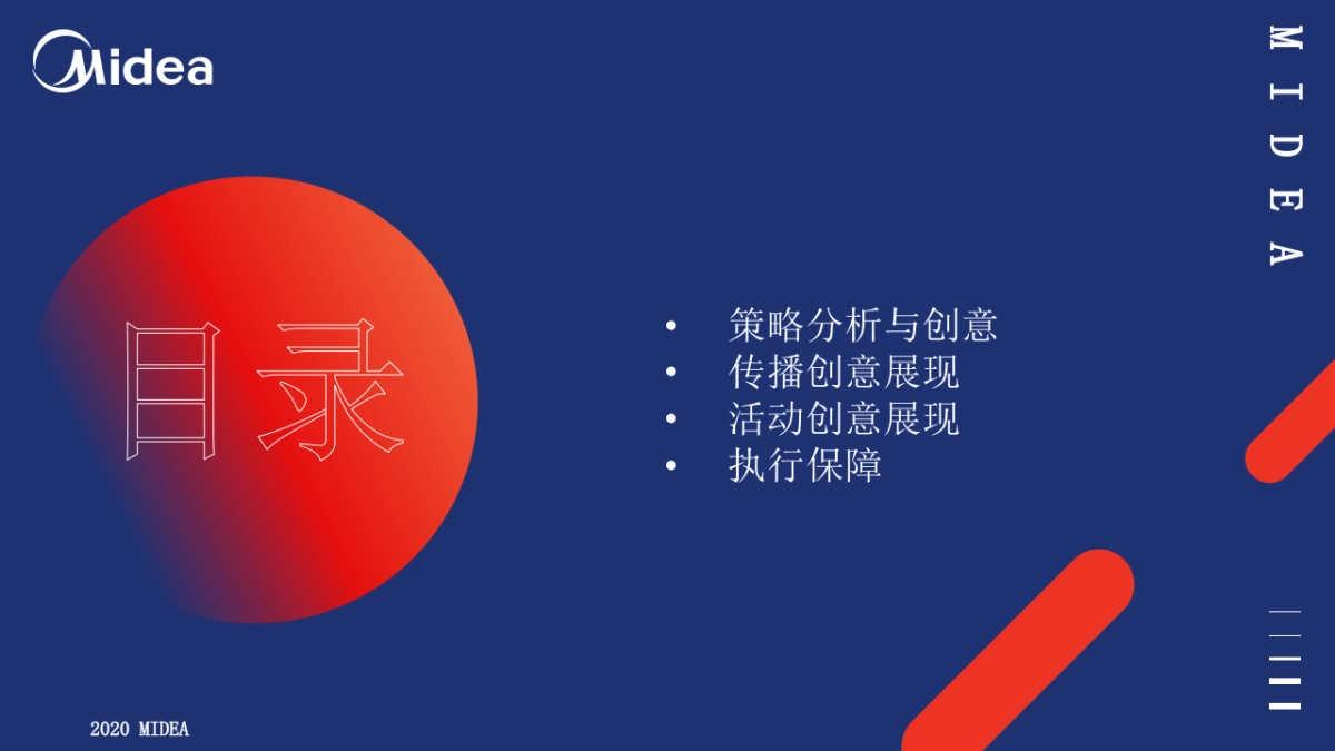 美的冰箱互动家居家具整合营销方案_第2页