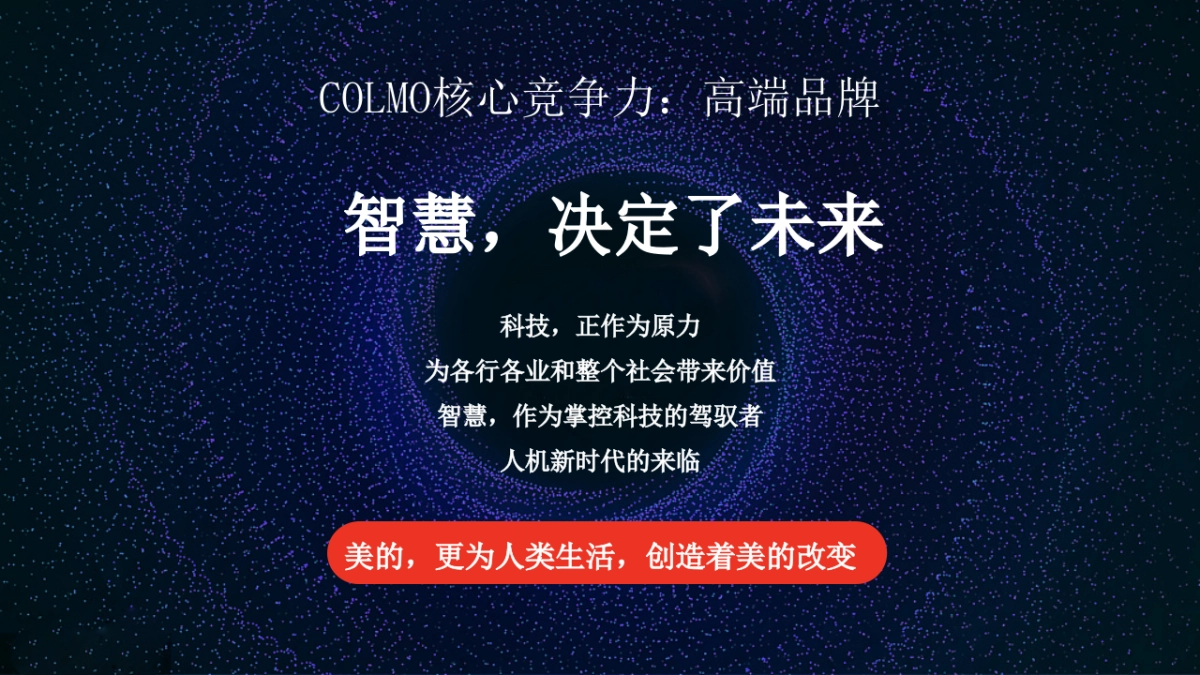 美的冰箱互动家居家具整合营销方案_第5页