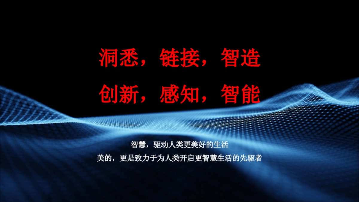 美的冰箱互动家居家具整合营销方案_第9页